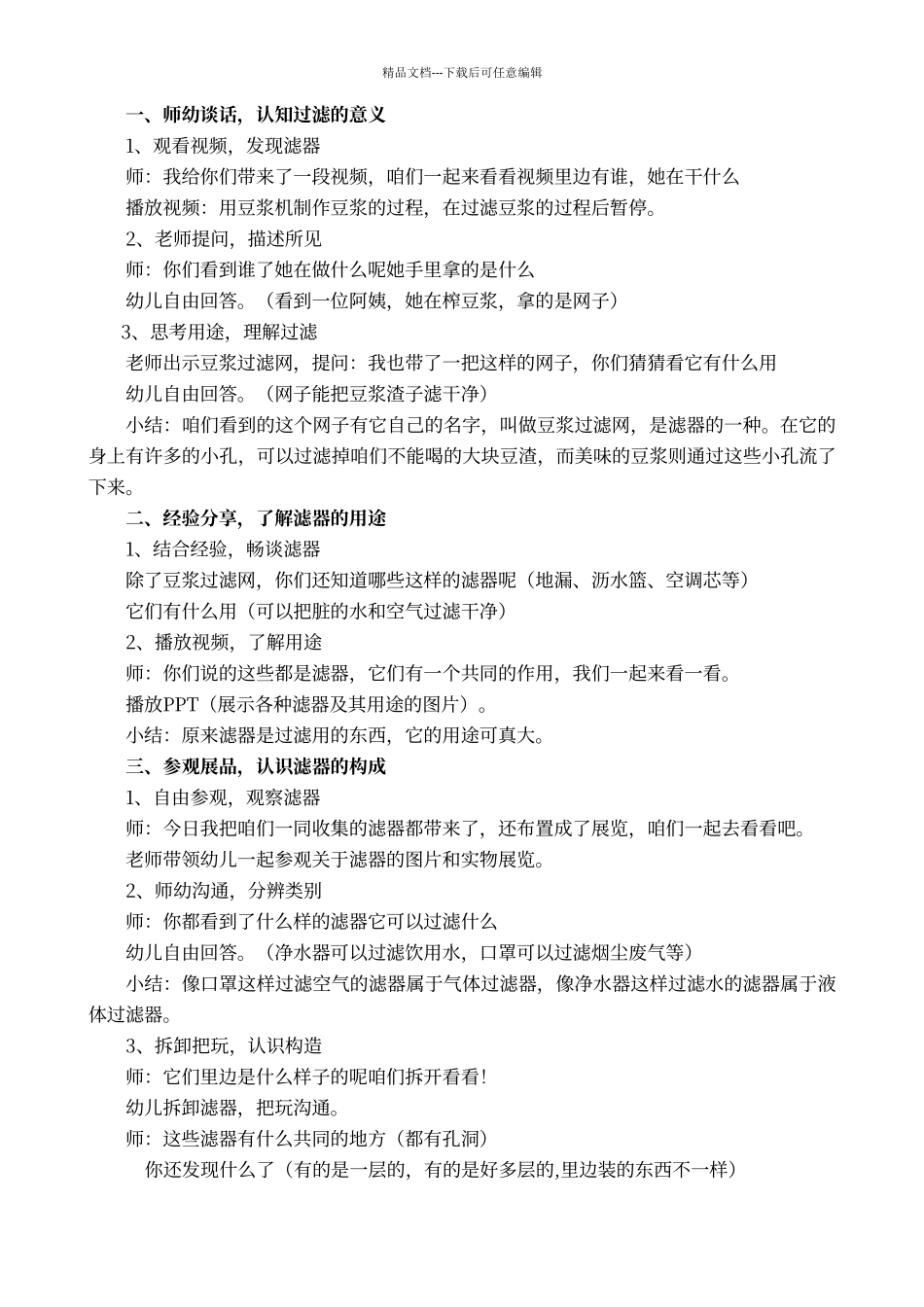 大班科学《神奇的滤器》教案_第3页
