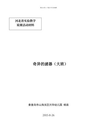 大班科学《神奇的滤器》教案