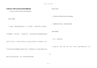 大班科学公开课《让热水快点变凉》教案详案