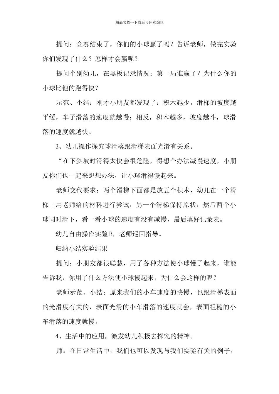 大班科学教案5篇_第2页