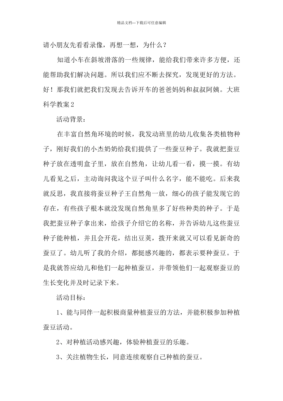 大班科学教案5篇_第3页