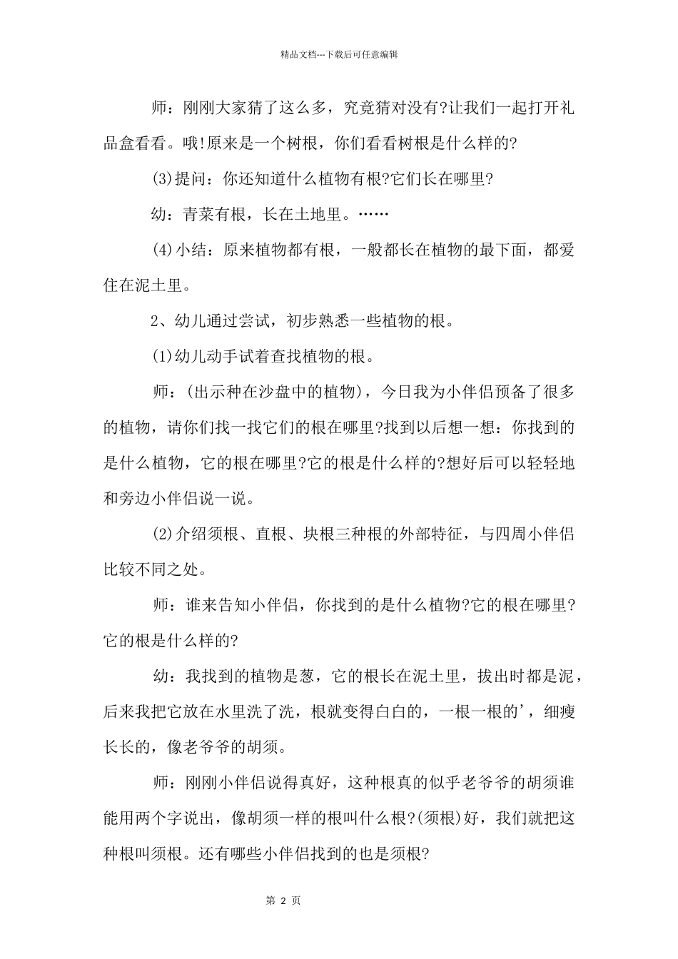 大班科学教案《观察植物的根》_第2页