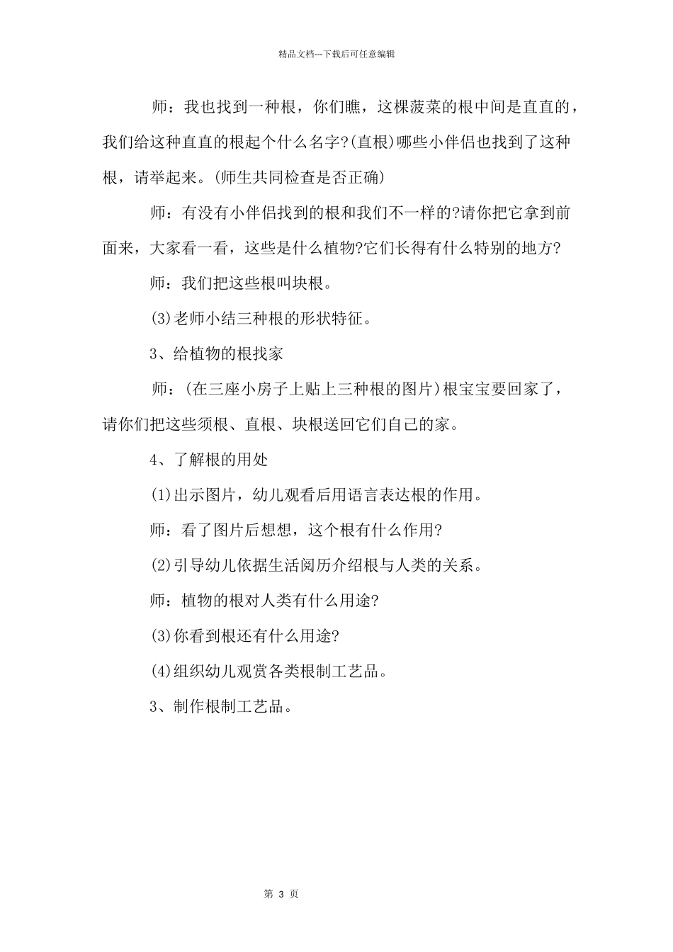 大班科学教案《观察植物的根》_第3页