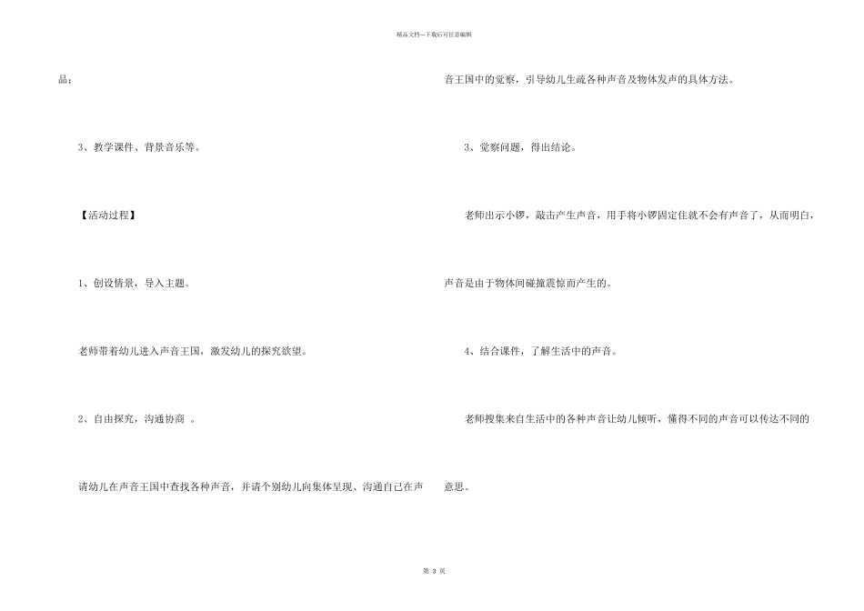 大班科学教案：声音的秘密_第2页