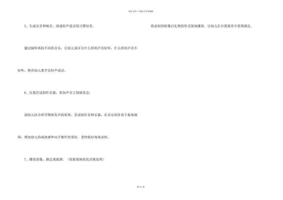 大班科学教案：声音的秘密_第3页