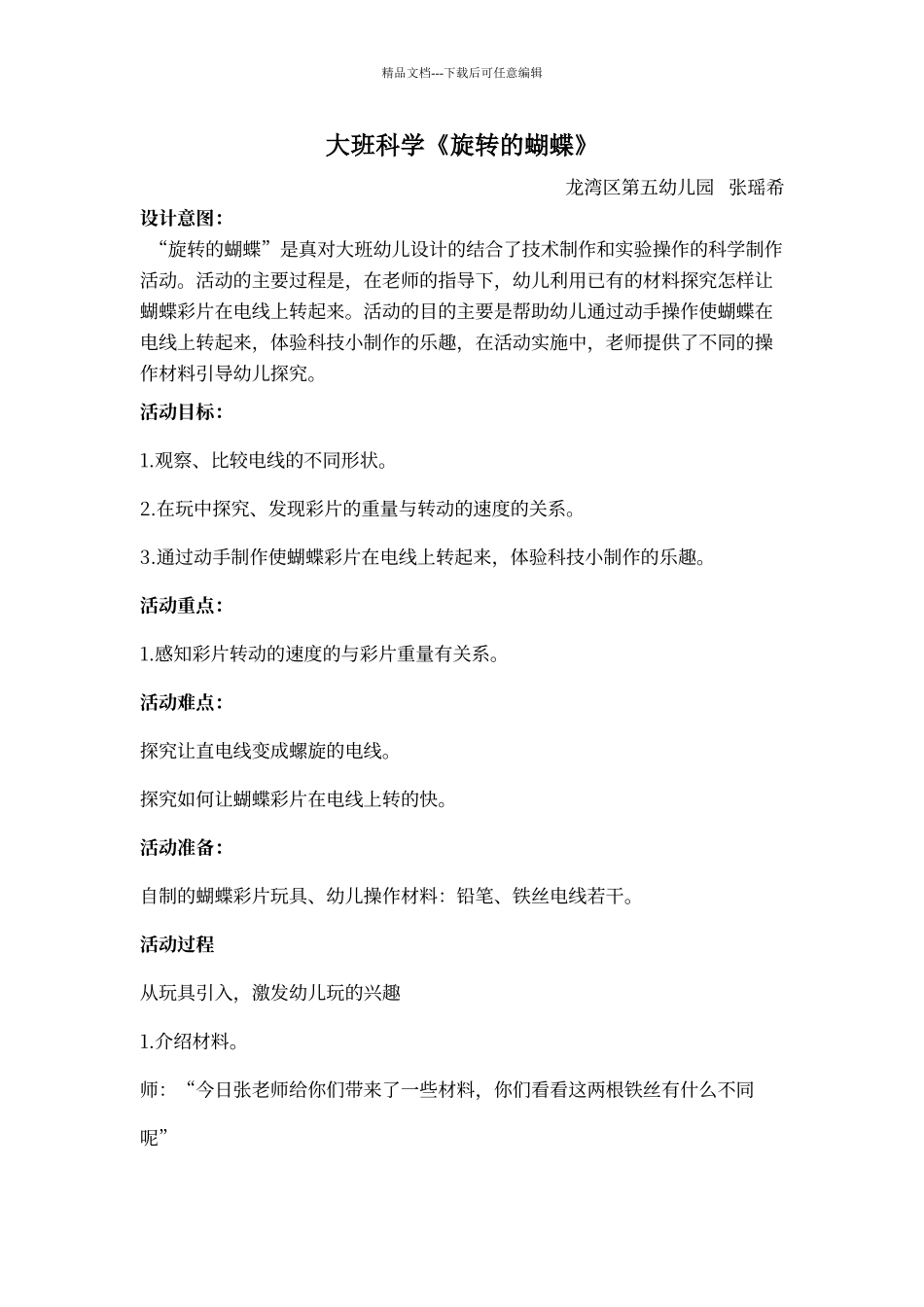 大班科学活动《旋转的蝴蝶》_第1页