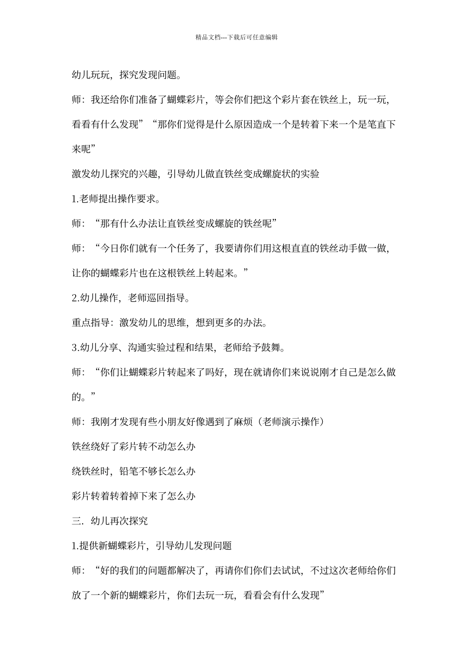 大班科学活动《旋转的蝴蝶》_第2页