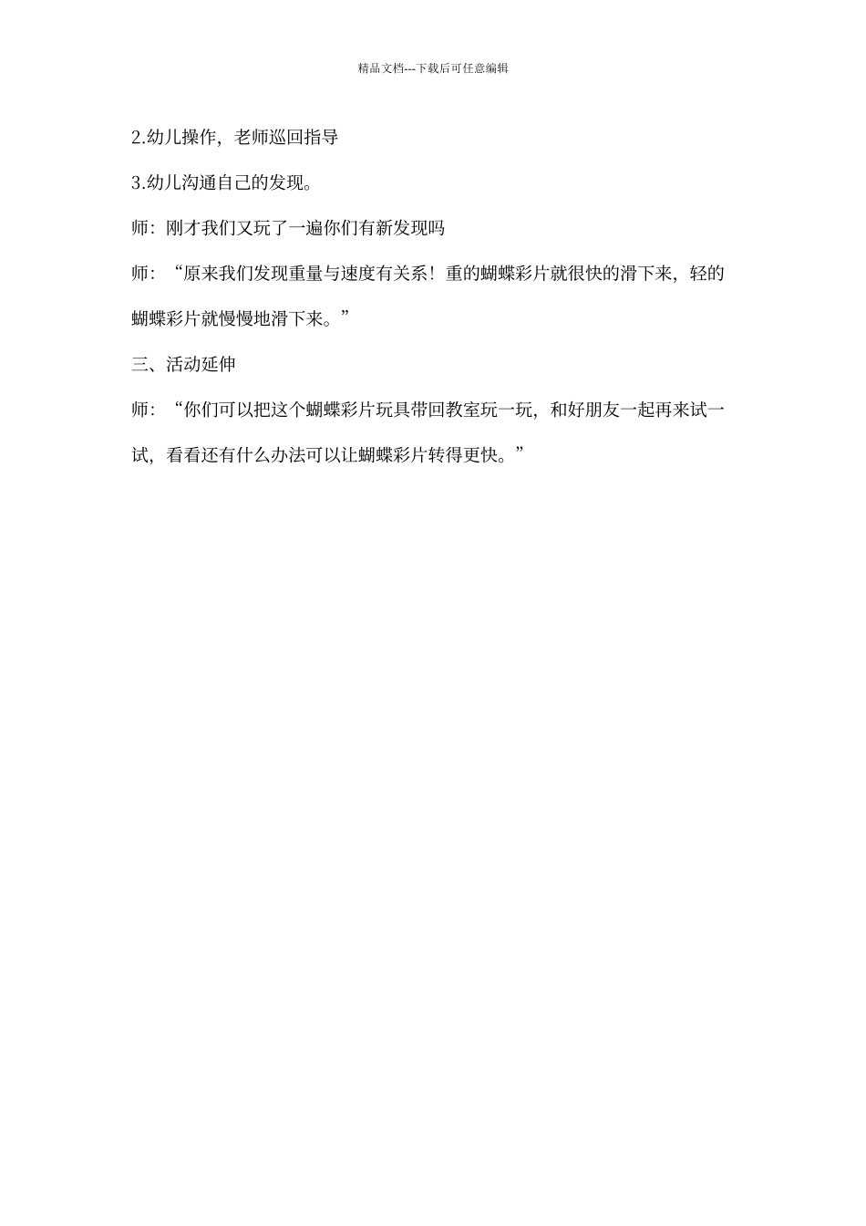 大班科学活动《旋转的蝴蝶》_第3页