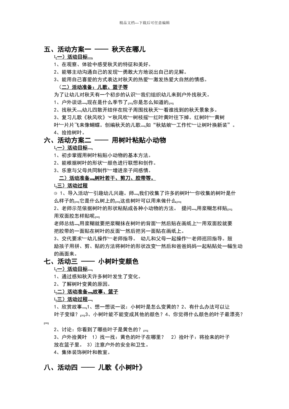 大班科学活动设计方案——美丽的秋天_第2页