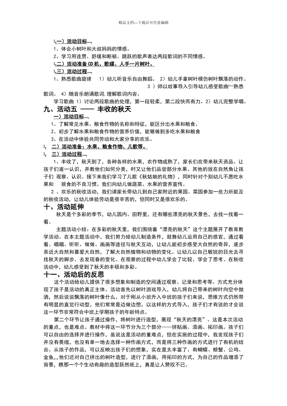 大班科学活动设计方案——美丽的秋天_第3页