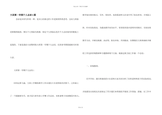 大班第一学期个人总结5篇