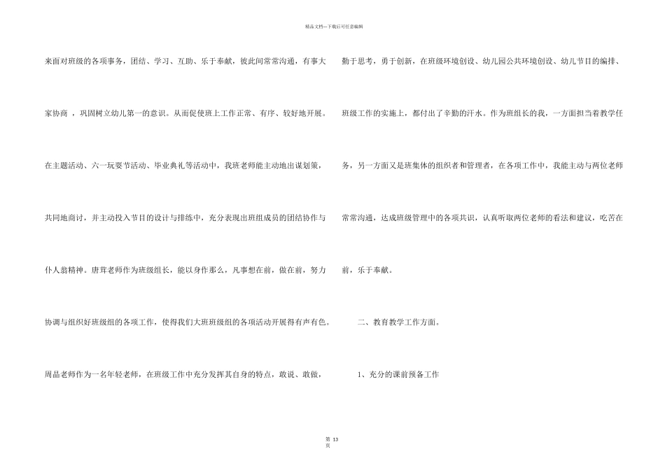 大班第一学期教师个人总结5篇_第2页