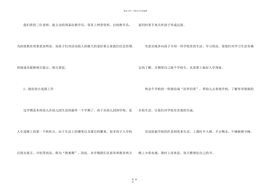 大班第一学期教师个人总结5篇_第3页