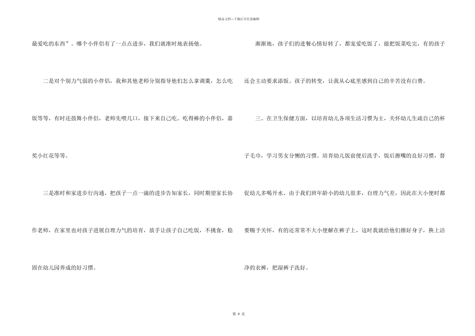 大班第二学期保育工作总结5篇_第2页