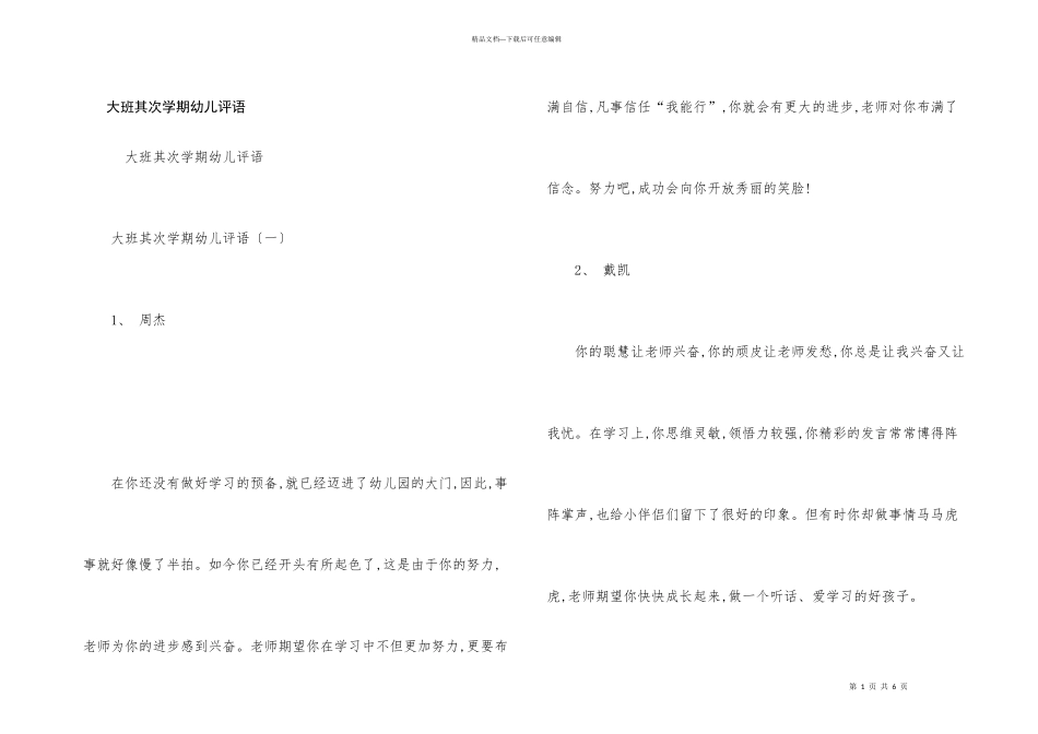 大班第二学期幼儿评语_第1页