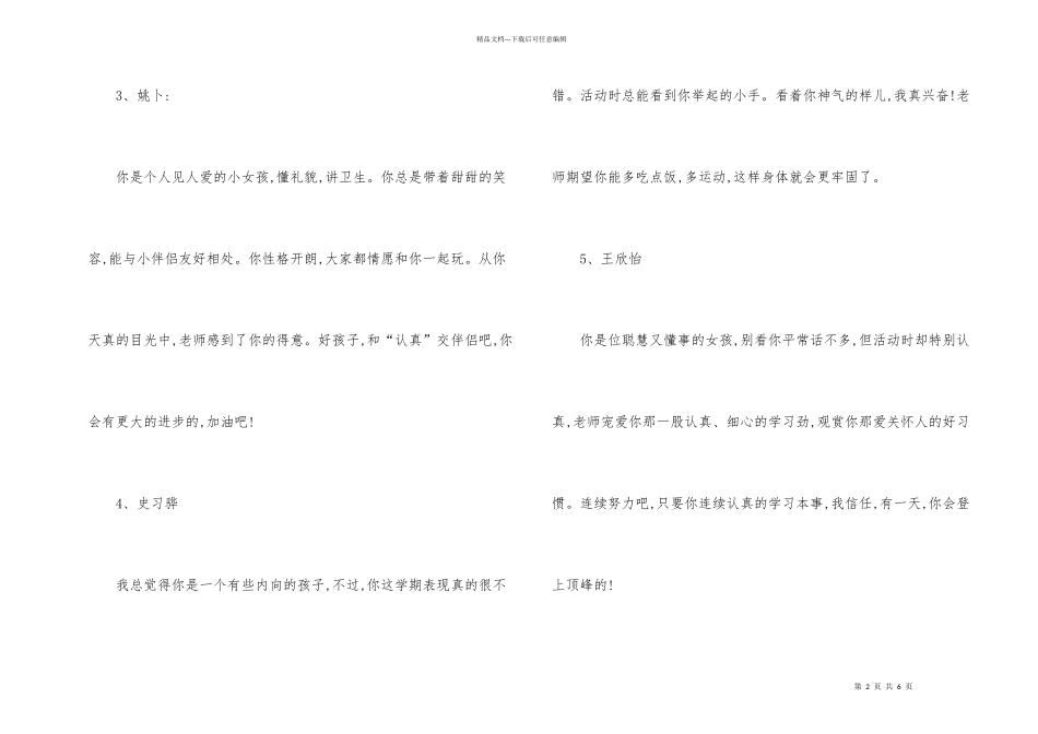 大班第二学期幼儿评语_第2页