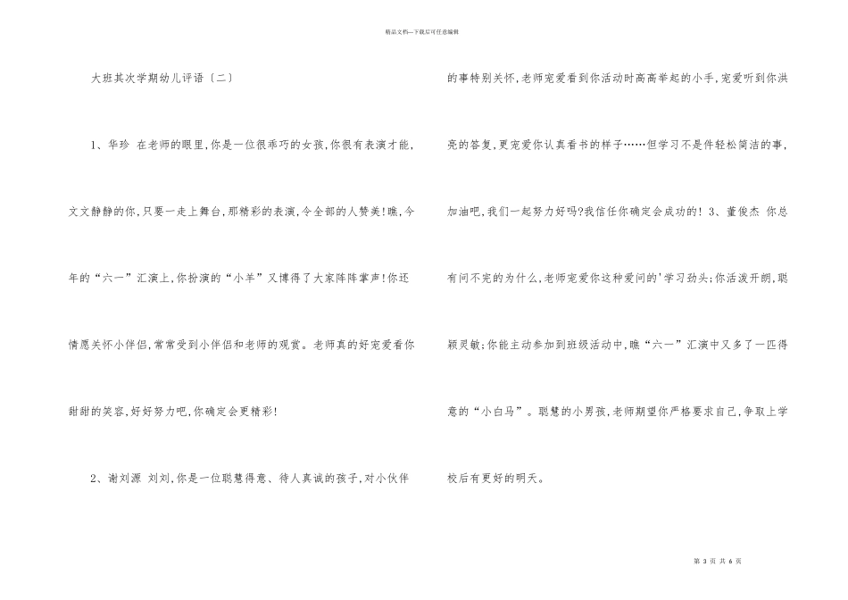 大班第二学期幼儿评语_第3页