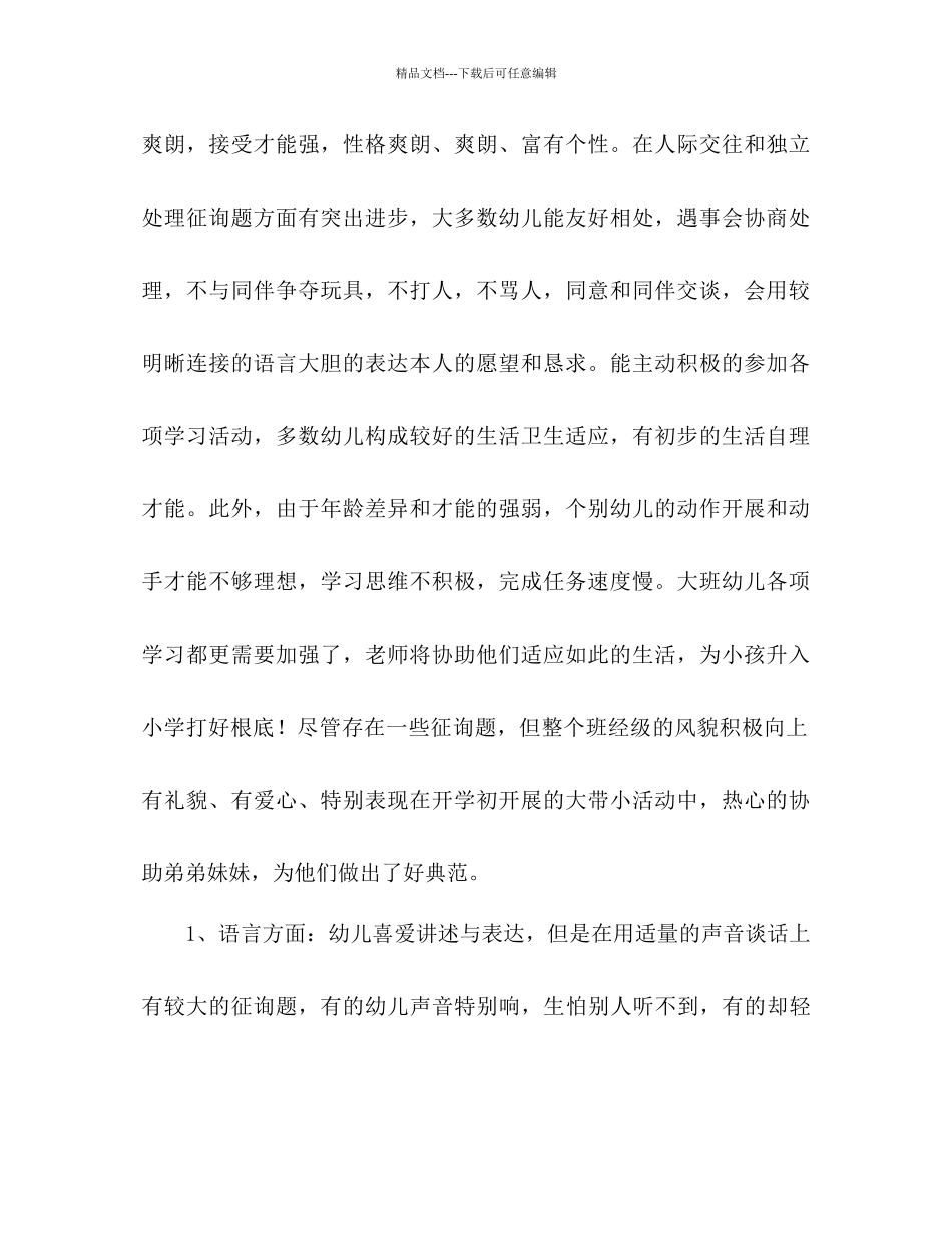 大班第二学期班级工作参考计划_第2页