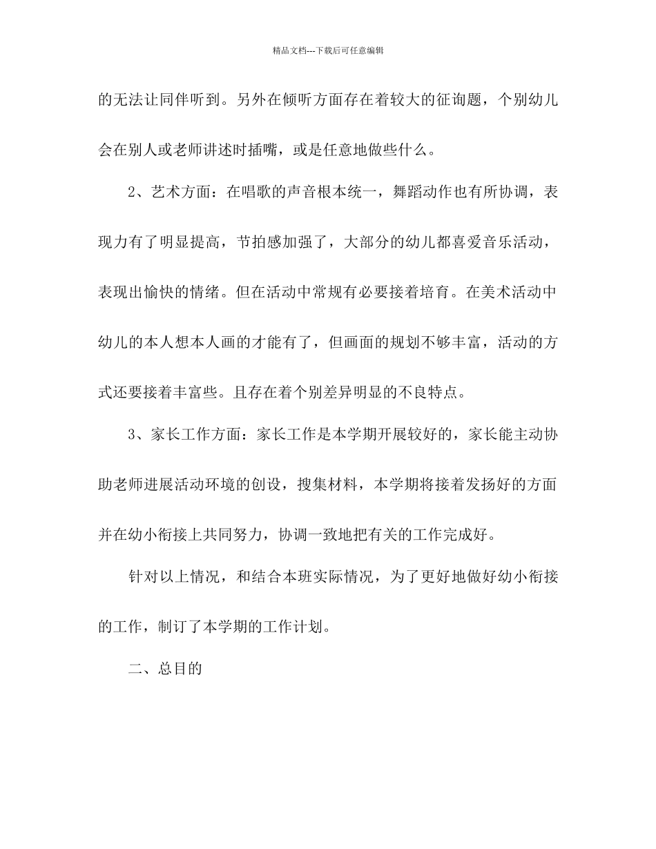 大班第二学期班级工作参考计划_第3页