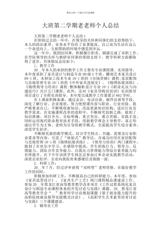 大班第二学期老教师个人总结