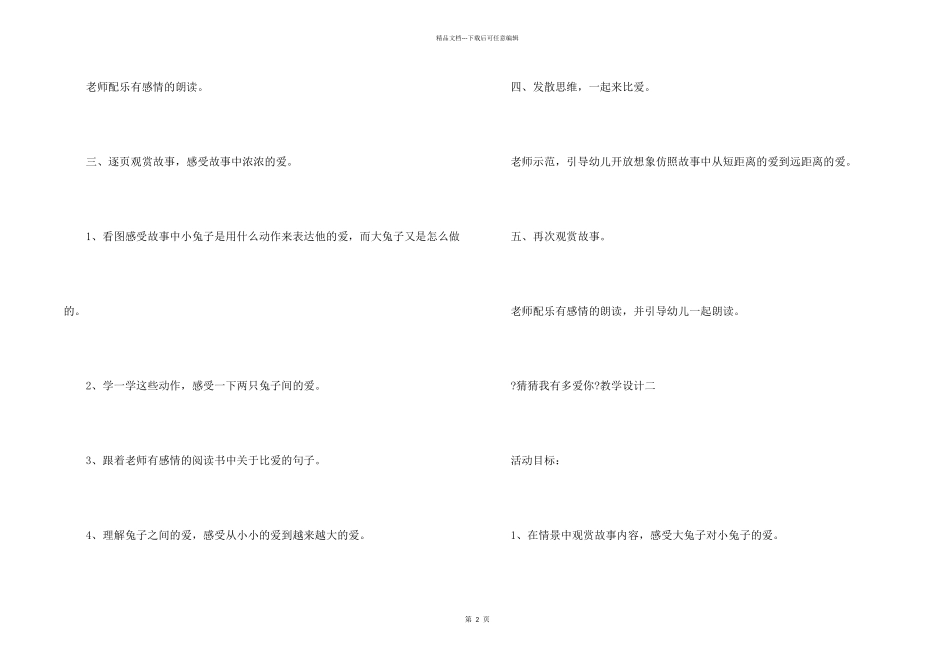 大班绘本《猜猜我有多爱你》教学设计_第2页