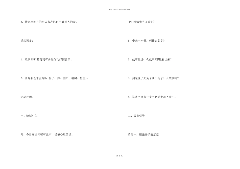 大班绘本《猜猜我有多爱你》教学设计_第3页