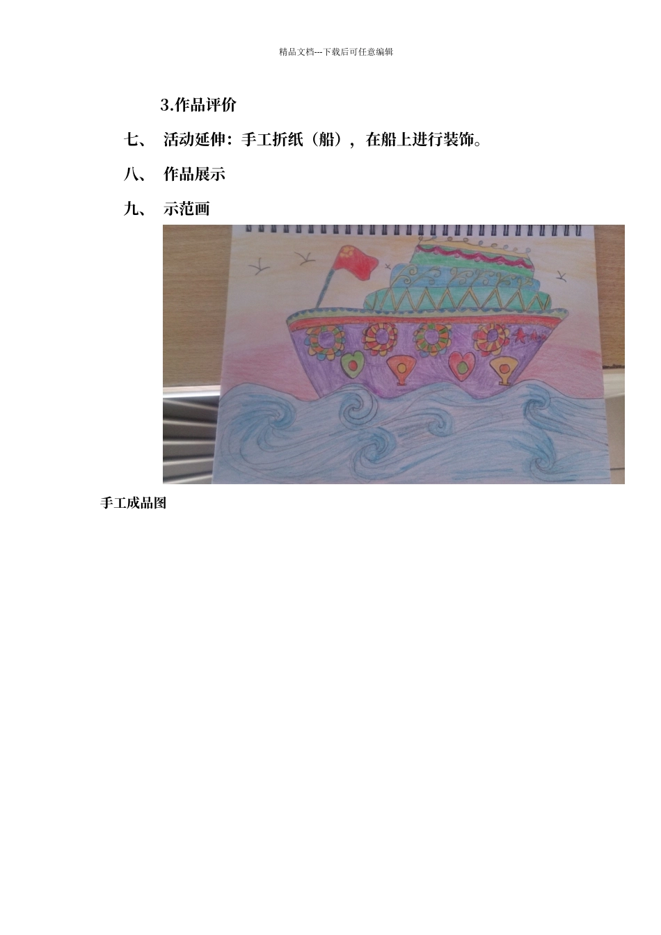 大班美术教案《大轮船》_第2页