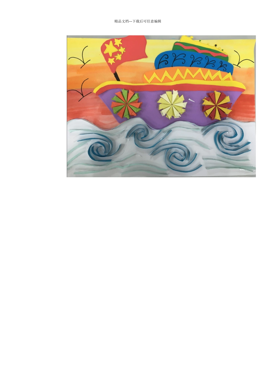 大班美术教案《大轮船》_第3页