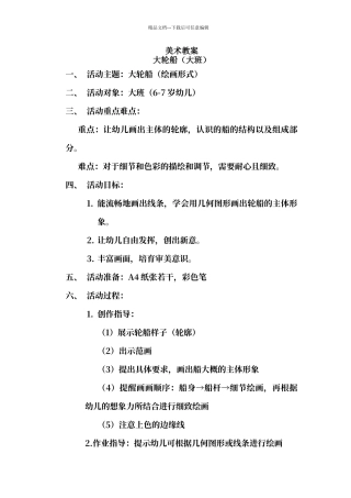 大班美术教案《大轮船》