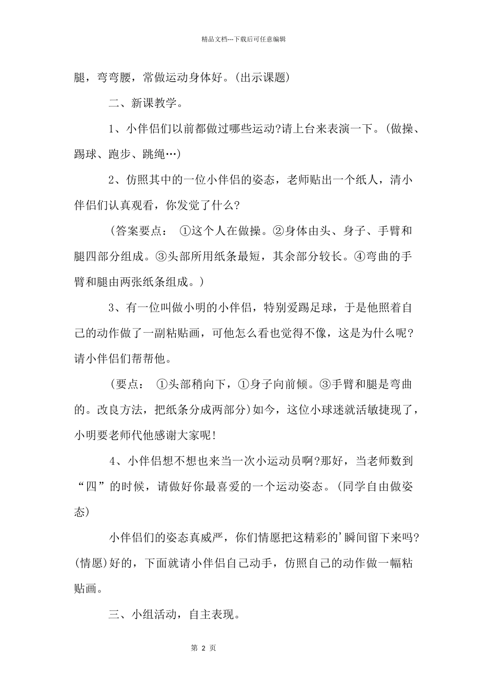 大班美术教案：学习折纸_第2页