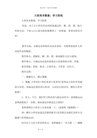 大班美术教案：学习折纸