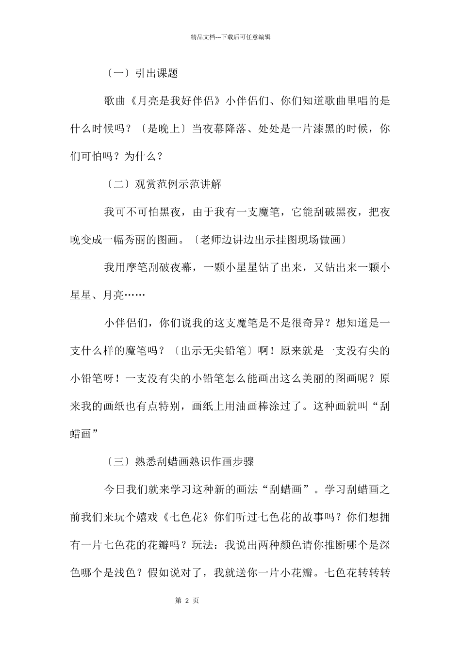 大班美术教案三篇_第2页