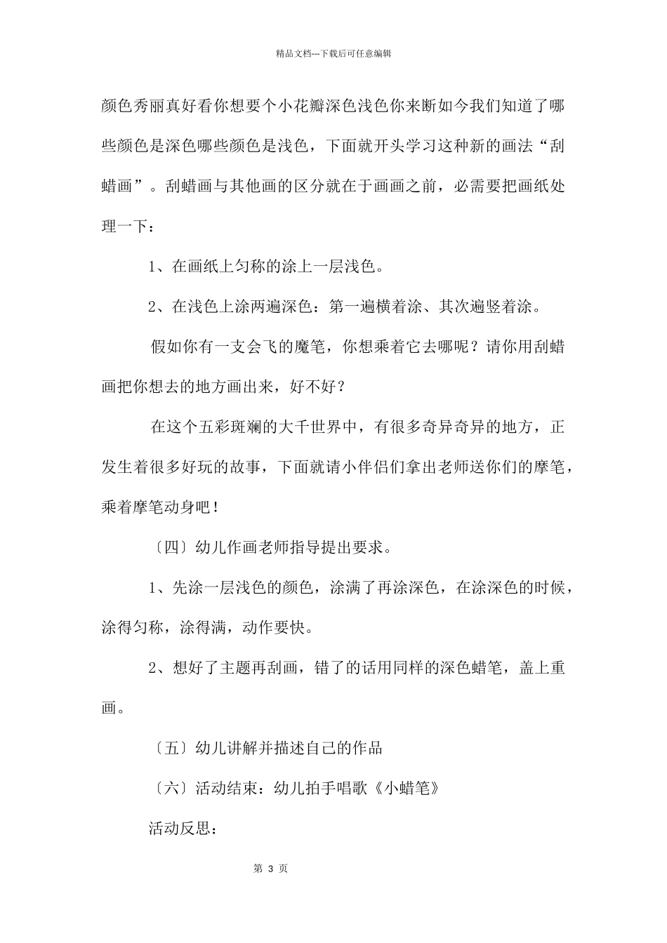 大班美术教案三篇_第3页