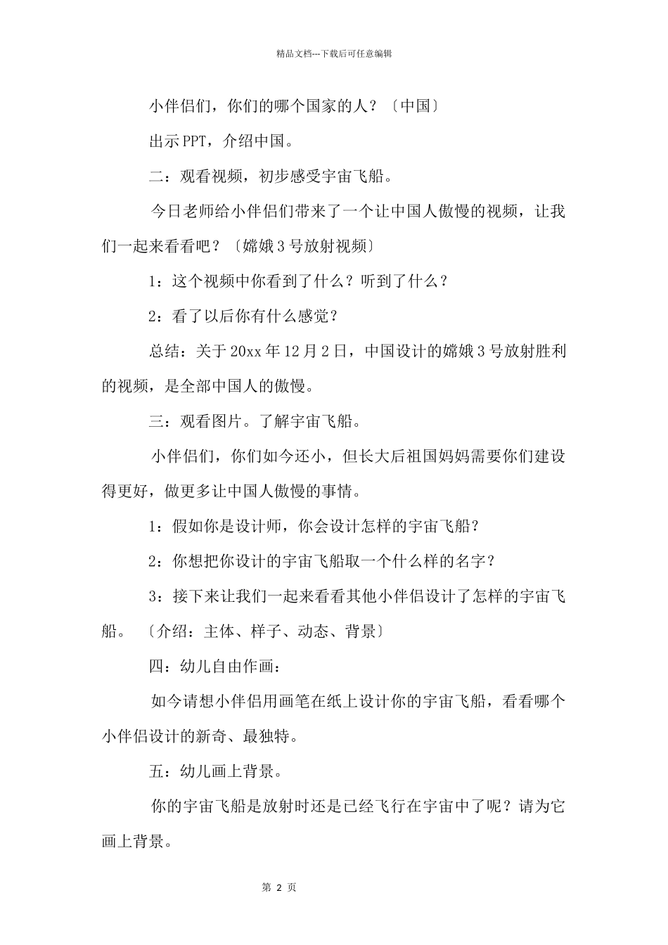 大班美术教案模板6篇_第2页