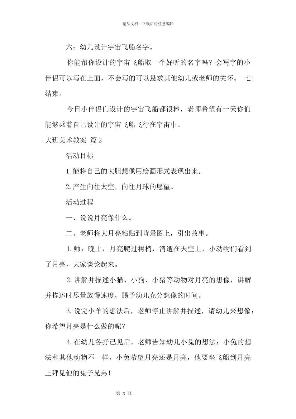 大班美术教案模板6篇_第3页