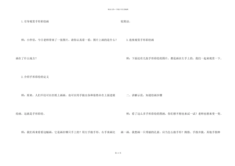 大班美术教案：手形彩绘_第2页