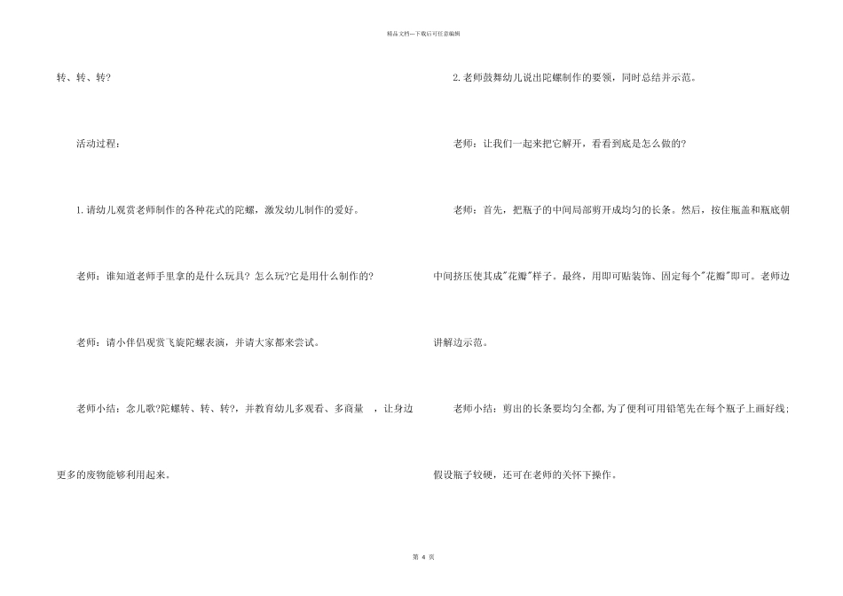大班美术教案：陀螺_第2页