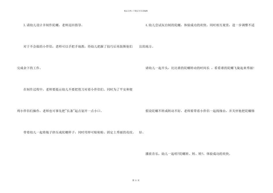 大班美术教案：陀螺_第3页