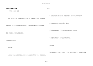 大班美术教案：陀螺