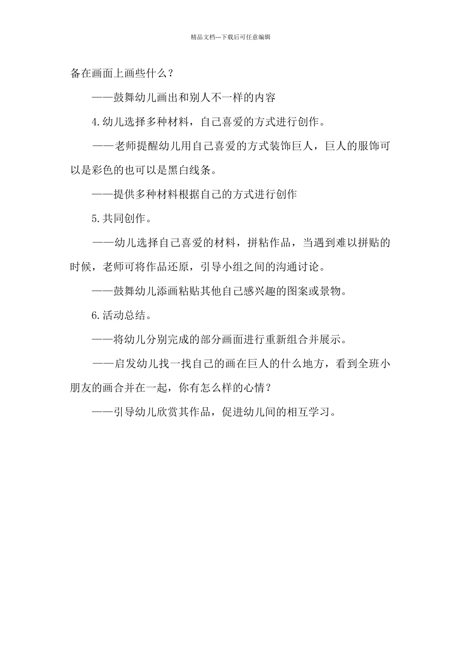 大班美术领域活动：我是木头人_第2页