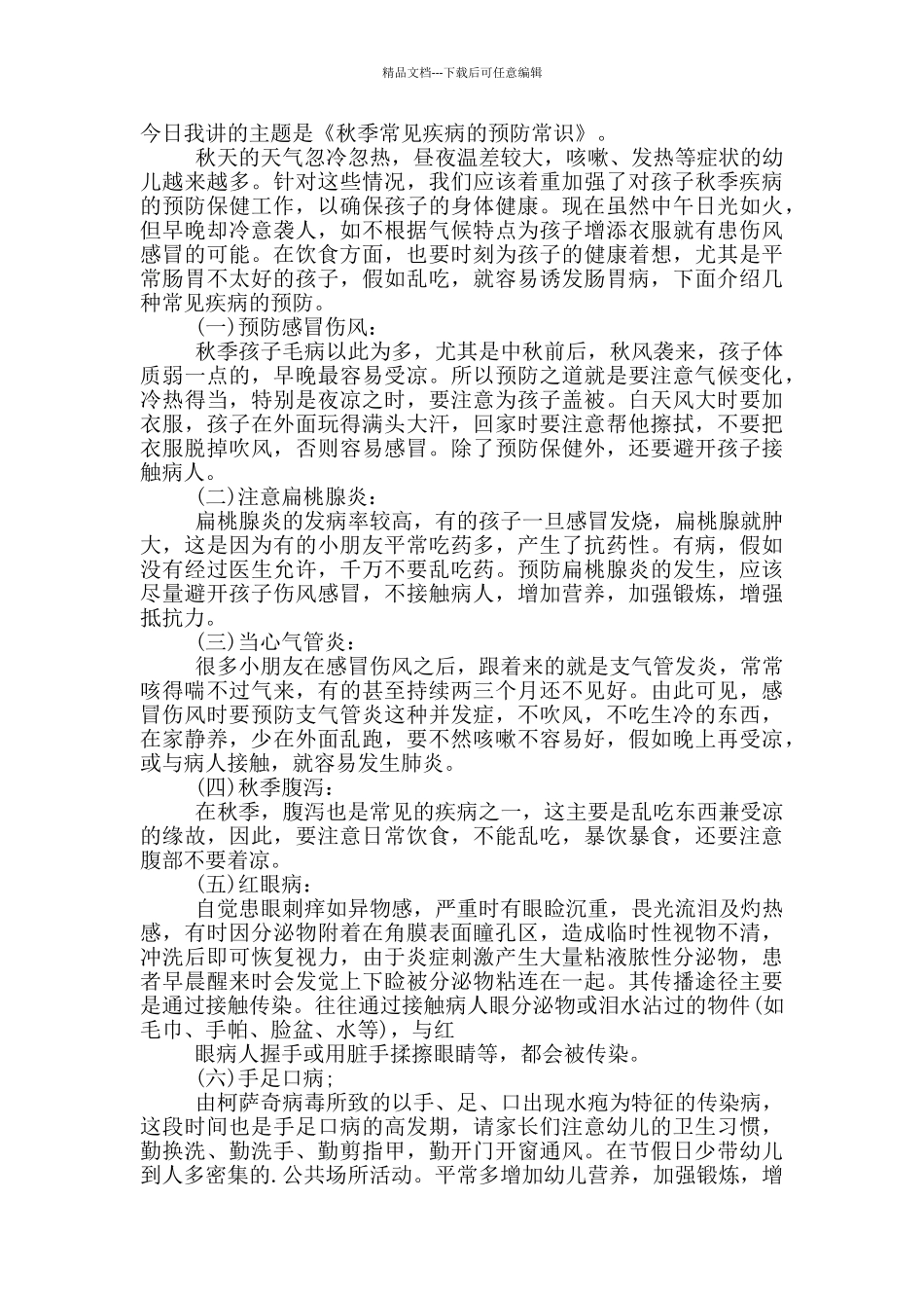 大班老师国旗下的常用讲话_第2页