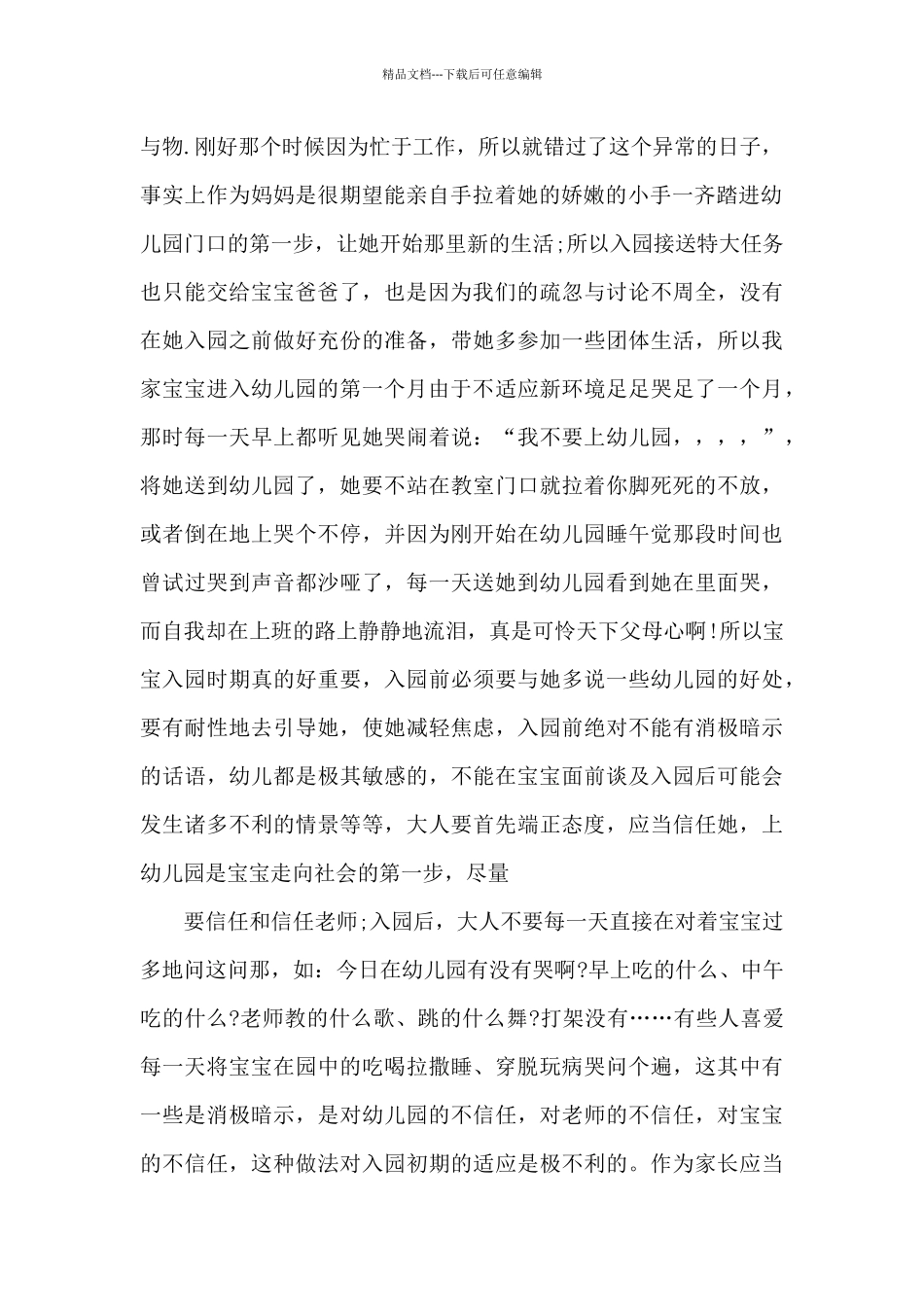 大班育儿心得5篇_第2页