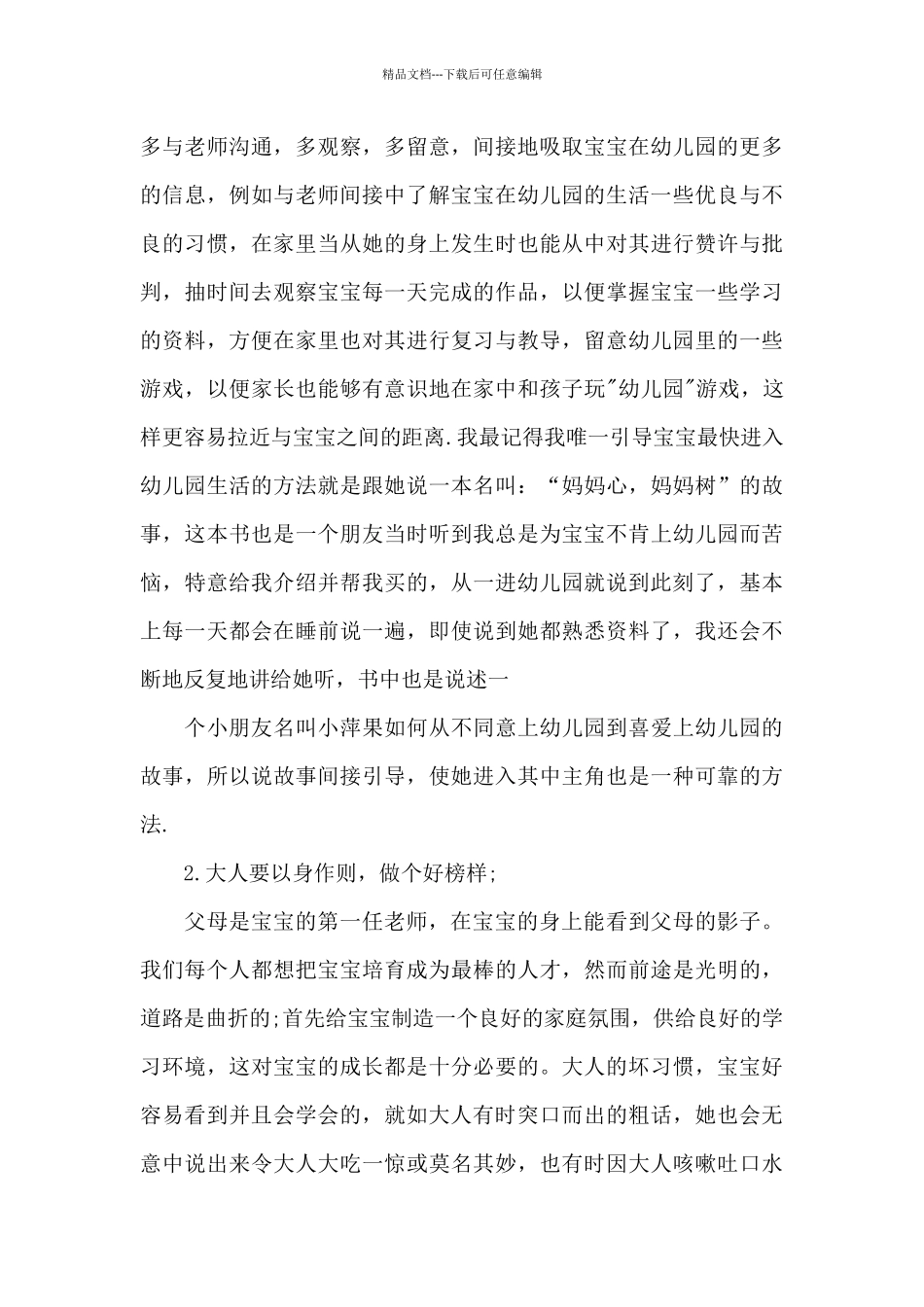 大班育儿心得5篇_第3页