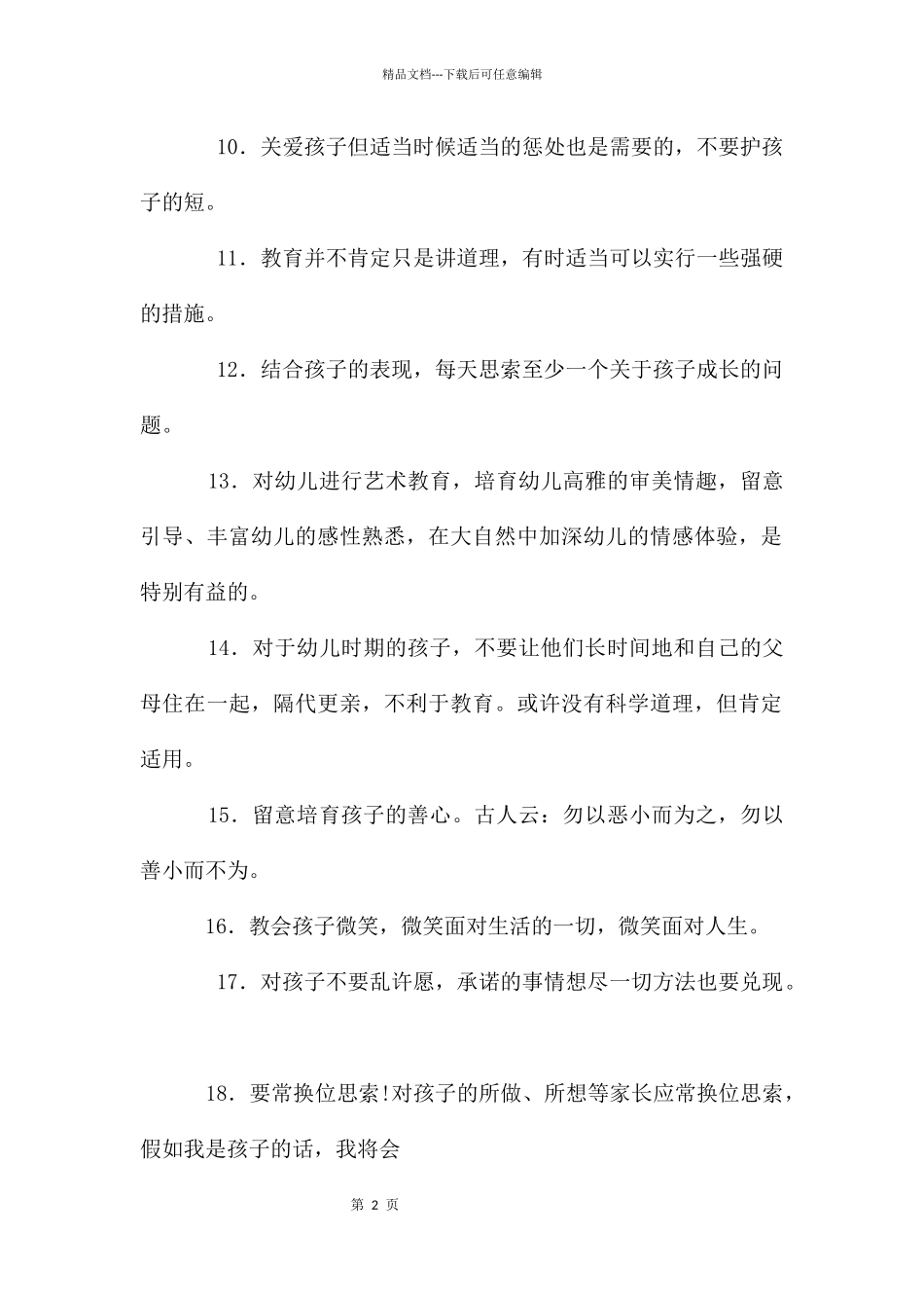 大班育儿知识——优秀的孩子是这样培养的_第2页