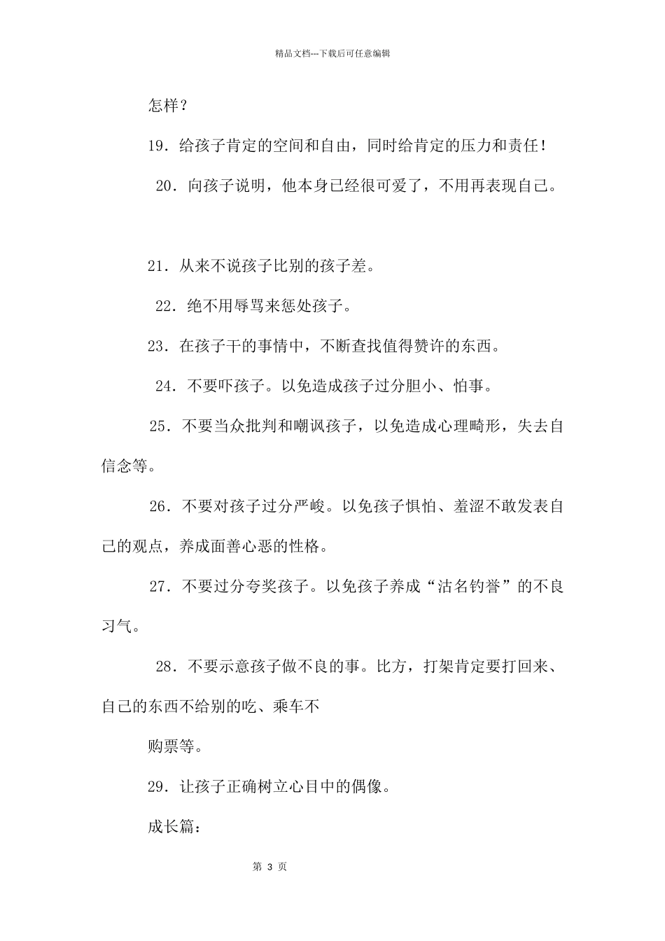 大班育儿知识——优秀的孩子是这样培养的_第3页