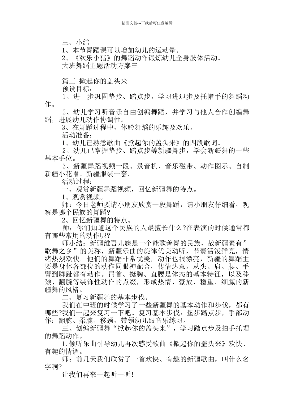 大班舞蹈主题活动方案_第3页