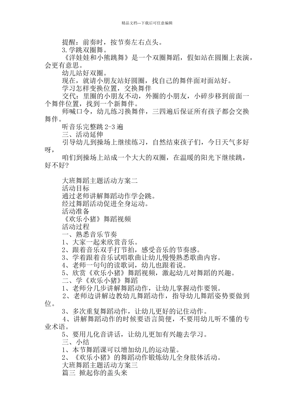 大班舞蹈主题活动方案5篇_第2页