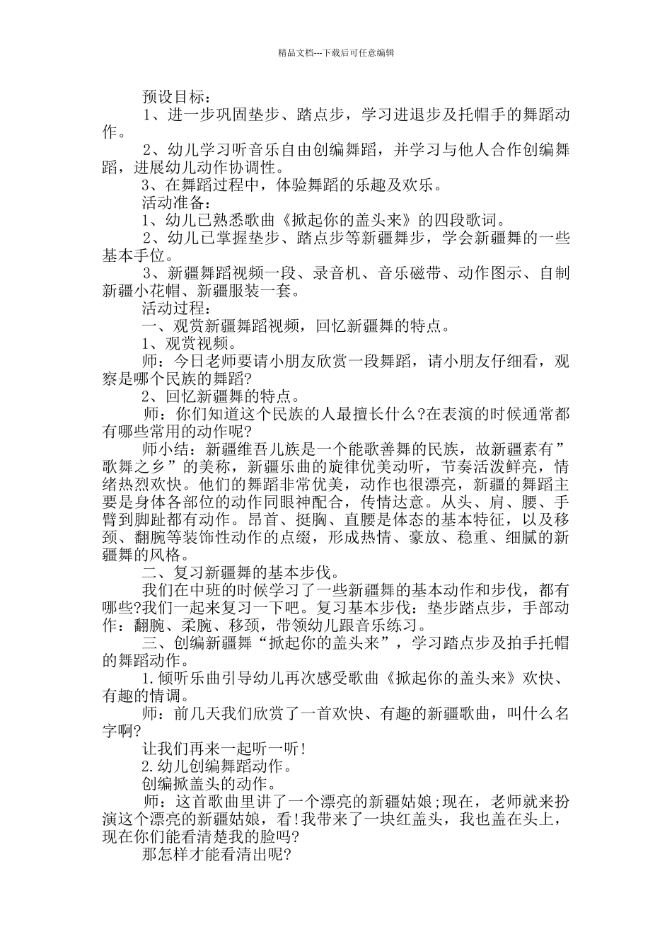 大班舞蹈主题活动方案5篇_第3页