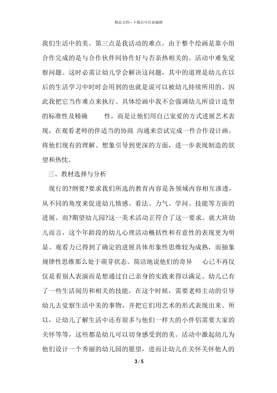 大班艺术希望幼儿园说课稿_第3页