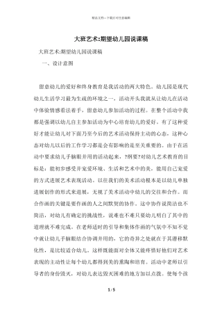 大班艺术希望幼儿园说课稿